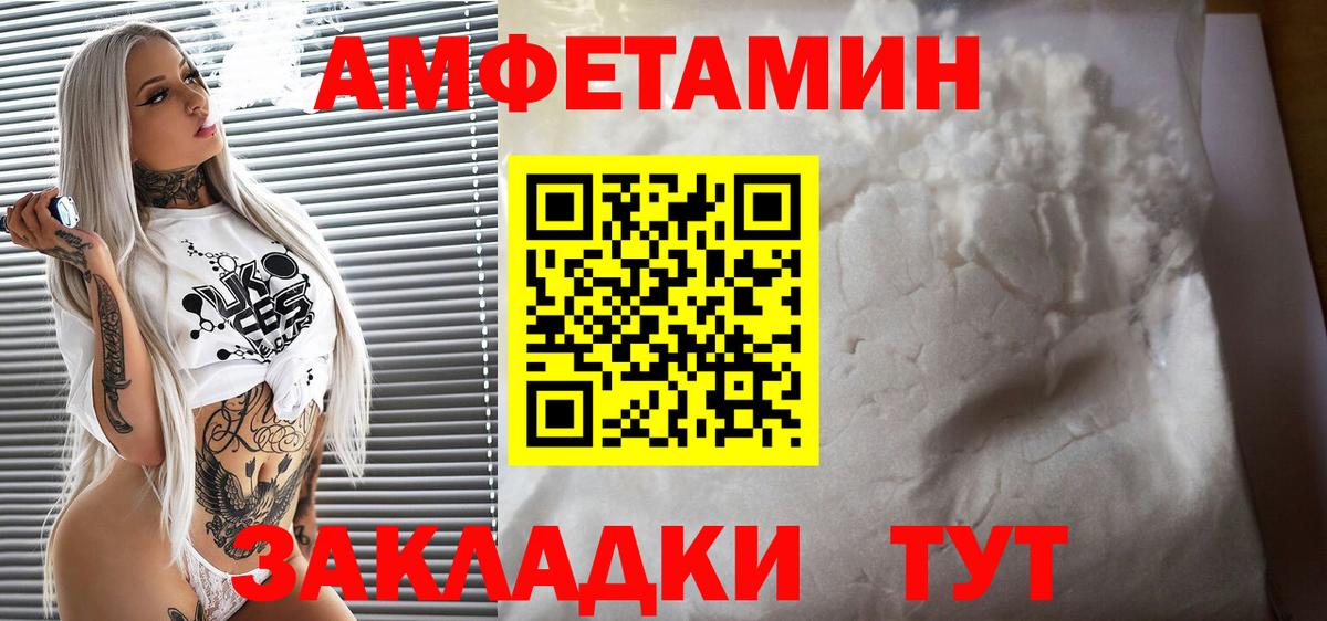Amphetamine  АМФЕТАМИН Розовый  ОМГ ОМГ зеркало  Ачинск  Вход с VPN 
