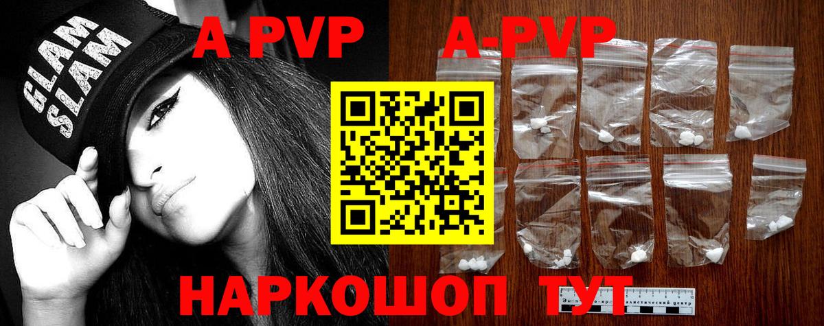 APVP Crystall  где купить наркоту  Ачинск  Alpha-PVP кристаллы  Вход с VPN  APVP СК КРИС 