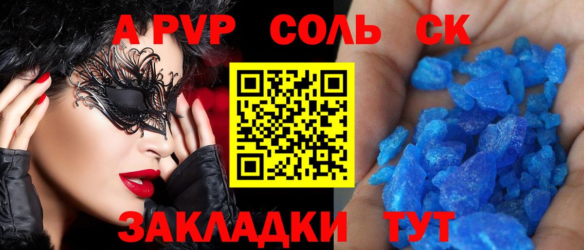 Alpha-PVP мука Ачинск