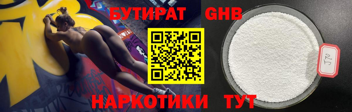 Ачинск  БУТИРАТ вода  Вход с VPN 
