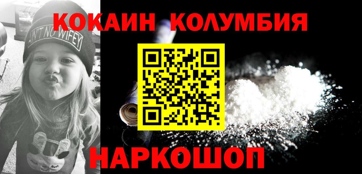 Cocaine 99%  Кокаин Колумбийский  Вход с VPN  Ачинск 