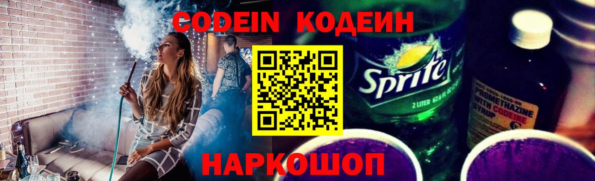 Codein Purple Drank Ачинск