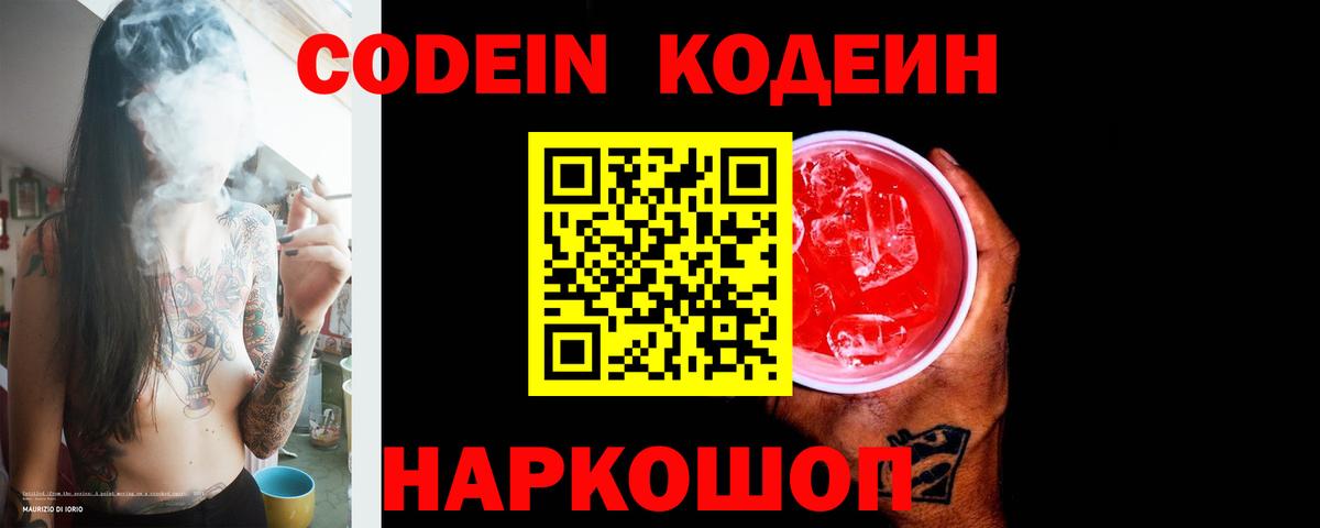 Ачинск  Кодеиновый сироп Lean напиток Lean (лин)  Вход с VPN  Кодеиновый сироп Lean напиток Lean (лин) 