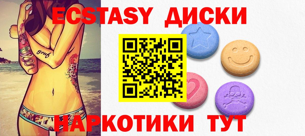 Экстази MDMA  Ecstasy  Ачинск  Ecstasy таблы  Вход с VPN 