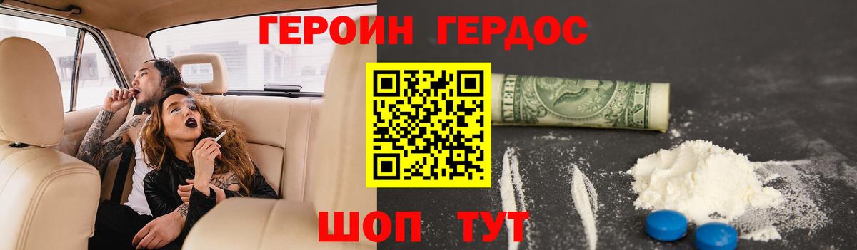 Героин VHQ  Вход с VPN  Ачинск 