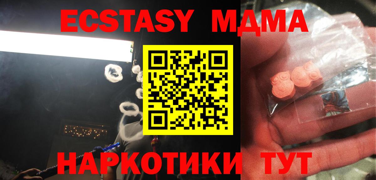 МДМА кристаллы  Вход с VPN  МДМА  МДМА VHQ  Ачинск 